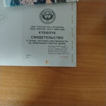 Продажа участков: 450 соток, Для бизнеса, Договор купли-продажи at lalafo.kg — 20 Продажа участков: 450 соток, Для бизнеса, Договор купли-продажи — 20