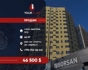 продаётся квартира тунгуч: 1 комната, 46 м², Элитка, 10 этаж, ПСО (под самоотделку)