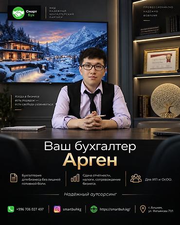 Бухгалтердик кызматтар | Салыктык отчеттуулукту даярдоо, Салыктык отчеттуулукту берүү, Консультация