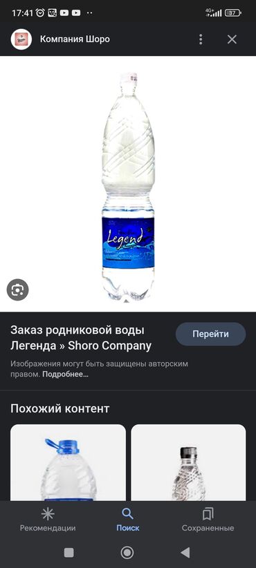 бутылка для воды: Бутылки, Б/у, Самовывоз