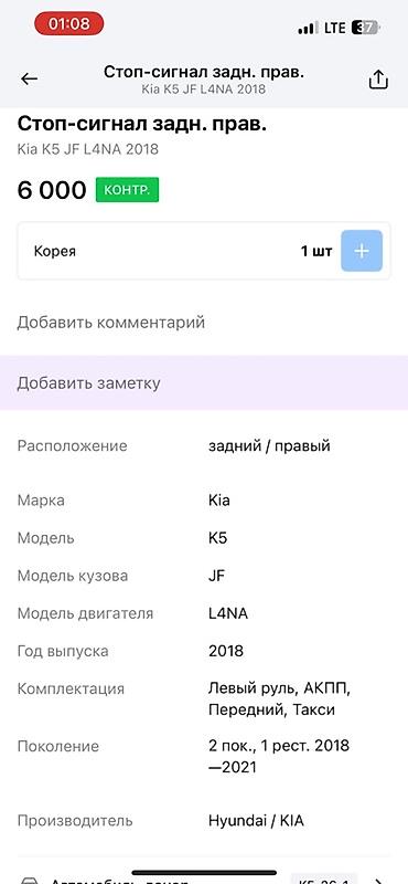 к5 стоп: Стоп‑сигнал задний правый для Kia K5 (кузов JF), двигатель L4NA, год — 2