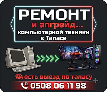мед справки: ТАЛАСТА КОМПЬЮТЕР ОҢДОО ЖАНА АПГРЕЙД 🛠 🚗 Выезд Талас обл. ✅ Эски — 1