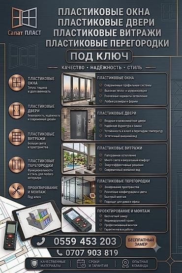Пластиковые окна, двери, витражи и перегородки под ключ Что