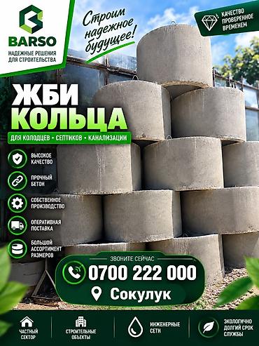 Железобетонное (ЖБИ) кольцо для септика Размер: 100 x 90 x 8 см, Платная установка, Оптом, В розницу