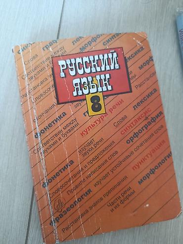 Учебник: «Русский язык. 8 класс» Описание: - Печатное издание для 8