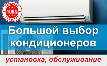 кондиционер aux: Установка, продажа, ремонт кондиционеров! Быстро. Качественно. Дешево