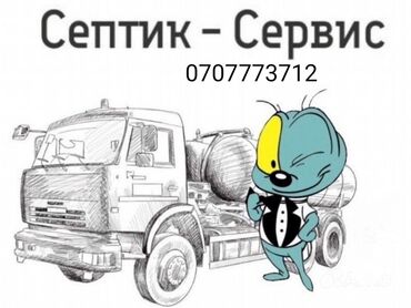 аренда афто ош: Ассенизатор Гавновоз 4куб, 7куб очистка сточных вод очистка септик