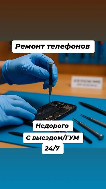 android box: Ремонт телефонов - Выездной и в ГУМ - Круглосуточно 24/7 - Недорого — 1