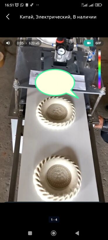 Другое хлебопекарное оборудование: Станок для изготовления хлеба булочные продукции. Нан жасаган пресс — 2