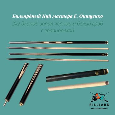 ткань для бильярдного стола: Ищете идеальный кий для русского бильярда? Представляем вашему