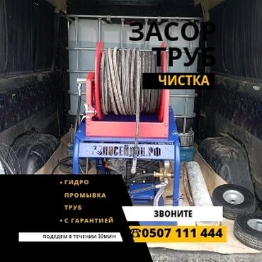 аппарат для чистки канализации: Чистка засоров 
Чистка канализации
труба чистка