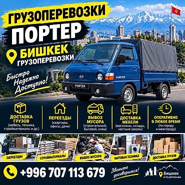 Заказать Хендай портер, Переезд at lalafo.kg Заказать Хендай портер, Переезд