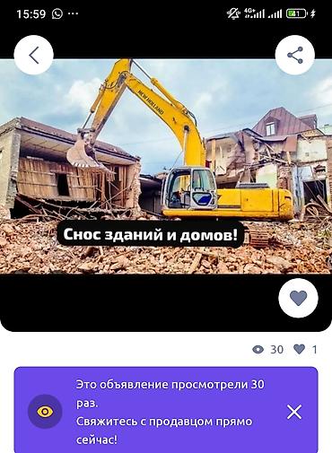 Услуги: Снос зданий и домов Профессиональная механизированная разборка — 1