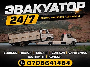 услуги эвакуатор: Эвакуатор 24/7 — быстро, надёжно, безопасно. Услуги: - Эвакуация — 1