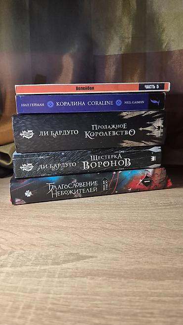 Фантастика и фэнтези, На русском языке, Б/у, Самовывоз, Платная доставка at lalafo.kg Фантастика и фэнтези, На русском языке, Б/у, Самовывоз, Платная доставка