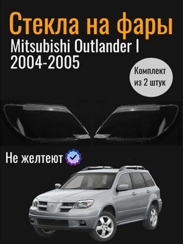 лобовое стекло дайхатсу: Стекло Переднее левое Mitsubishi, 2003 г., Аналог
