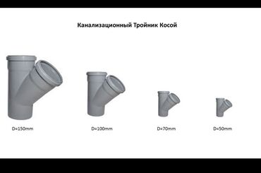 Муфты для соединения труб: Канализационные фитинги всех видов и всех диаметров Большой — 4