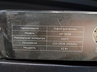 гафри: Плойка Вид плойки: Гофре, Керамическое — 2