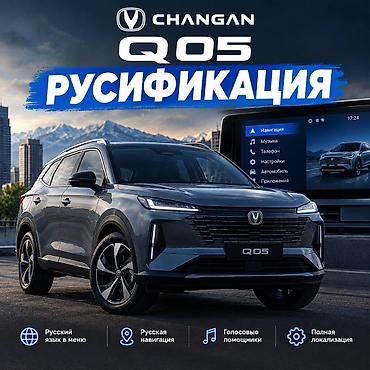 заказ одежды: РУСИФИКАЦИЯ CHANGAN Q05 🇷🇺 Надоели китайские надписи в автомобиле? 🇨🇳 — 1