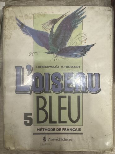 детские книги: Учебник по французскому языку. 5 класс. Автор Береговская