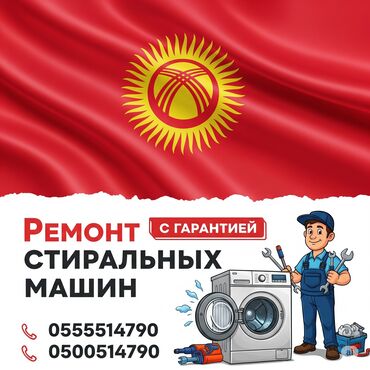 новая стиральная машина: Ремонт стиральных машин Ремонт стиральных машин на дому, выезд по
