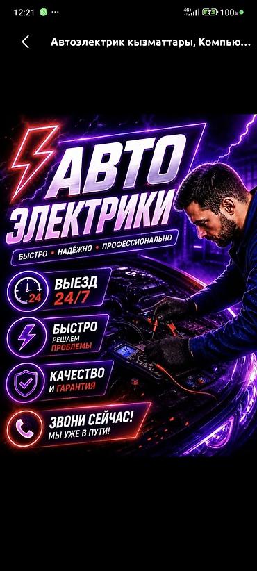 евакуатор ош: Авто электрик с выездом, Ош шаары — 1