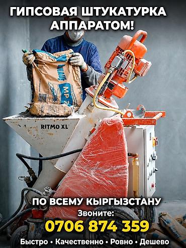 sprinter 315: Гипсовая штукатурка механизированным способом (машиной RITMO XL) — 1