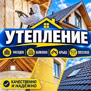 утеплитель для окон: Утепление домов и помещений Профессиональное утепление с повышением — 1