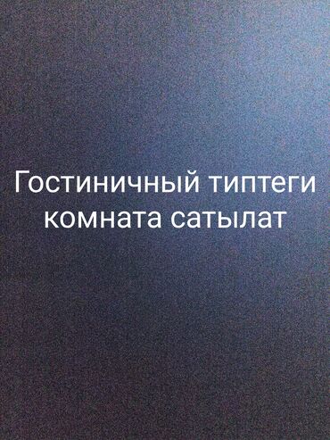 Продажа комнат: 13 м², Без мебели