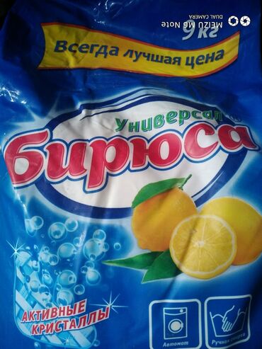 Средства для стирки: Порошок Автомат, российского производства 9кг. Хорошо отстирывает