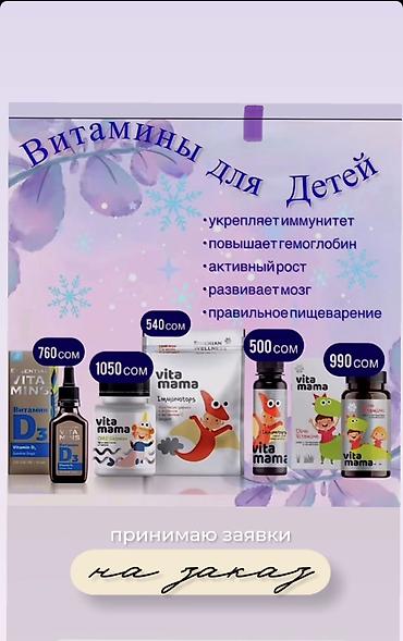 Витамины и БАДы: Витамины от Сибирского здоровья
 Очень эффективные бады — 8