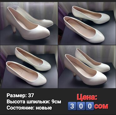 dj на свадьбу: Туфли, 37, Новый, цвет - Белый, Самовывоз, Платная доставка
