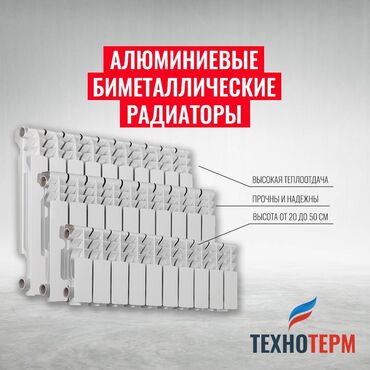 бушлат сплав в Кыргызстан | СПЕЦОДЕЖДА: Радиаторы отопления биметаллические и алюминиевые Идеально