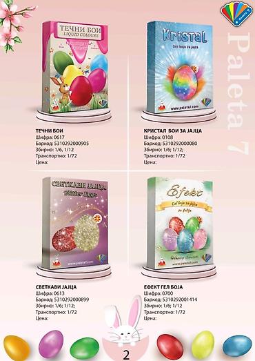 Ostalo: 🪺MAKEDONSKI PROGRAM - BOJE ZA JAJA “Paleta 7”🪺 🪺🪺𝐕𝐄𝐋𝐄𝐏𝐑𝐎𝐃𝐀𝐉𝐀🪺🪺 🪺ZA — 5