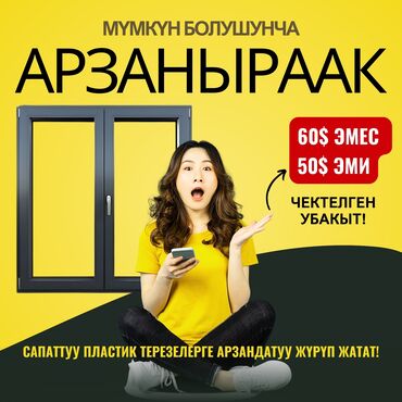 профессиональный набор инструментов для авто: Пластиковые окна на заказ, Стандартные