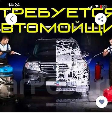Вакансия: автомойщик Ищем сотрудника для работы на автомойке
