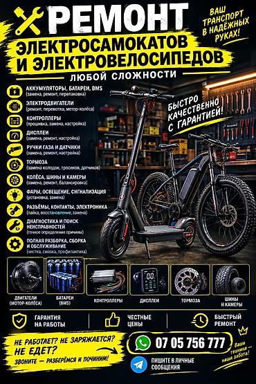 Ремонт электросамокатов и электровелосипедов любой сложности Что