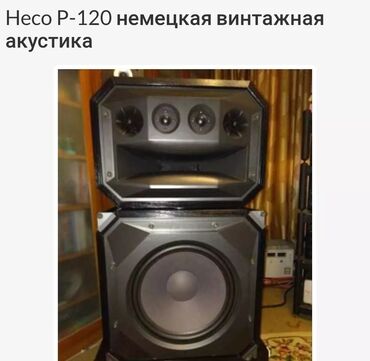 Динамики и колонки: Есть много аппаратуры. также виниловые пластинки спрашивайте пишите at lalafo.kg — 19 Динамики и колонки: Есть много аппаратуры. также виниловые пластинки спрашивайте пишите — 19