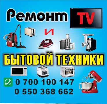 сколько стоит поменять аккумулятор на айфон 12 бишкек: Ремонт телевизоров всех типов и бытовой техники✅ - Город: Бишкек, ул