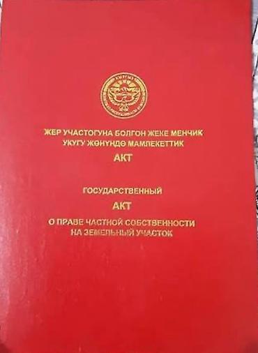 4 соток, Бизнес үчүн, Кызыл китеп, Техпаспорт, Сатып алуу-сатуу келишими