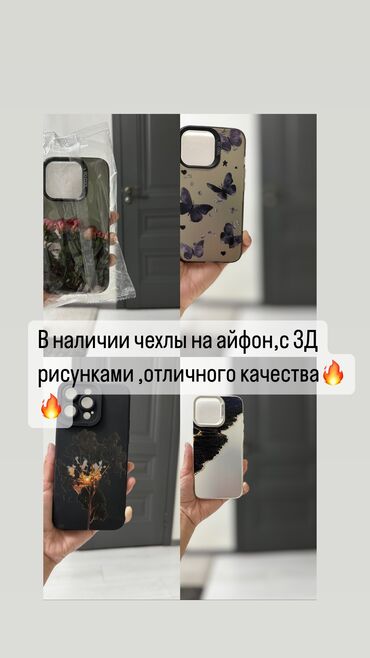 айфон 15 про макс цена кыргызстан: Чехлы на Айфон 3 Д все по 750 сомпоследние по одному остались на