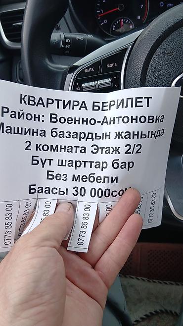 Сдаётся 2‑комнатная квартира, Военно‑Антоновка (рядом с авторынком)