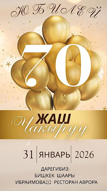 Другие комплектующие: Онлайн пригласительный жасайм: — Юбилей — Свадьба — Той, кыз узатуу — 2
