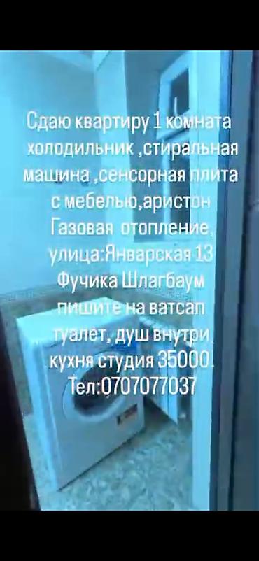 Долгосрочная аренда комнат: Сдаю квартиру 1 квартира Шлагбаум Ул январская 13 Сдаются комнаты — 8