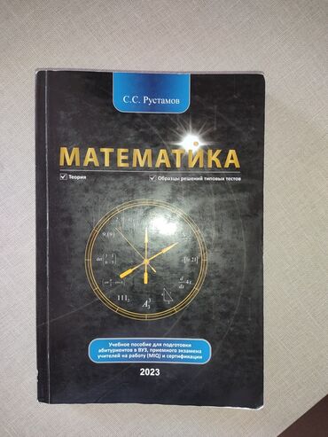 Велозапчасти: Məhsul: “Matematika” dərs vəsaiti Müəllif: S.S. Rustamov Dil: Rus