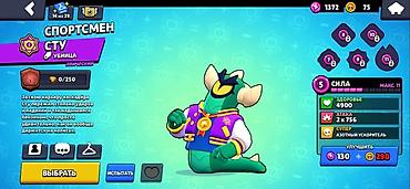 Бутсы: Аккаунт Brawl Stars - Прогресс: открыто 23 из 99 бойцов. - Валюта — 8