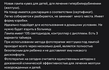 Медицинские лампы: В аренду 450с за сутки, всегда хорошо когда дома лечишь ребенка, в — 7