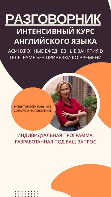 Языковые курсы: Языковые курсы Английский Для взрослых, Для детей