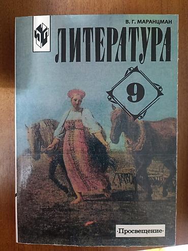 Учебники: Продам учебники хорошего качества. В отличном состоянии — 9