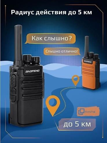 Рации и диктофоны: 📻 РАЦИЯ BAOFENG BF-V8 (WALKIE TALKIE, 400–470 МГц, до 5 км). (. Цена — 3